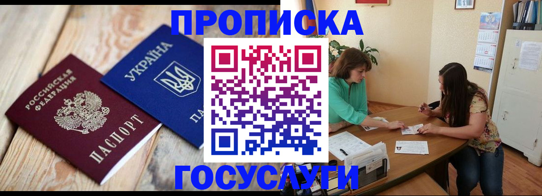 прописка для работы в Николаевске-на-Амуре