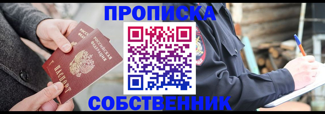 прописка в Николаевске-на-Амуре