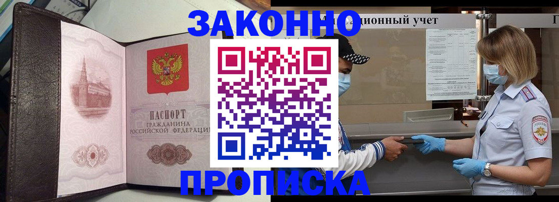 прописка гарантия в Николаевске-на-Амуре